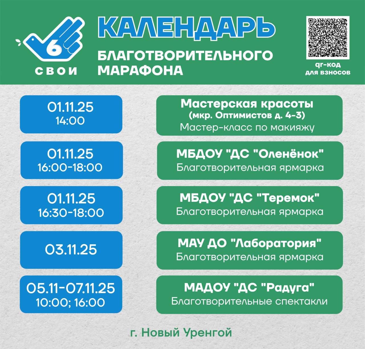 Анонс заключительной недели марафона «СВОИ» Анонс заключительной недели марафона «СВОИ»