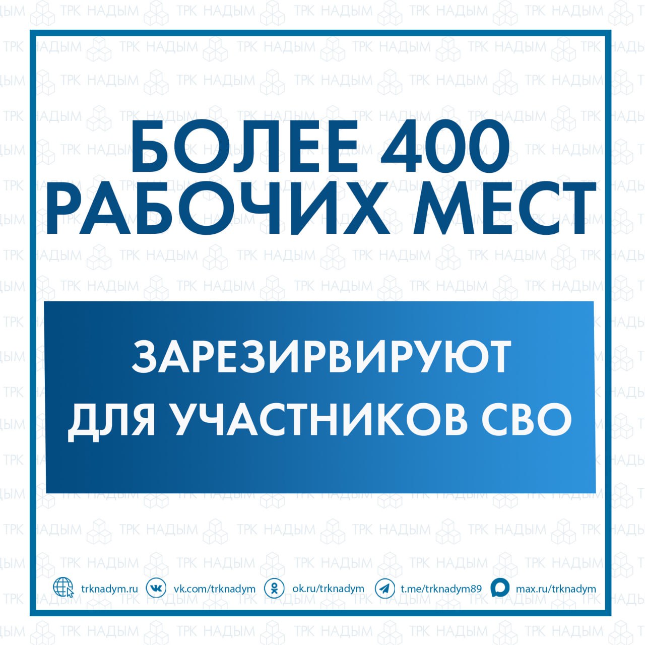 Защитники Отечества получат дополнительные гарантии трудоустройства в регионе