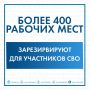 Защитники Отечества получат дополнительные гарантии трудоустройства в регионе