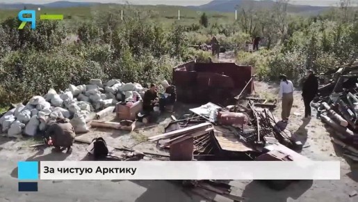 Северный вывоз: опасные отходы покинут Арктику