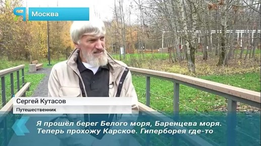 Вокруг Ямала за 146 дней. Московский путешественник Сергей Кутасов завершил очередную кругосветку по Ямалу