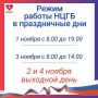 Амбулаторные подразделения Новоуренгойской ЦГБ в праздничные и выходные дни работают по отдельному графику