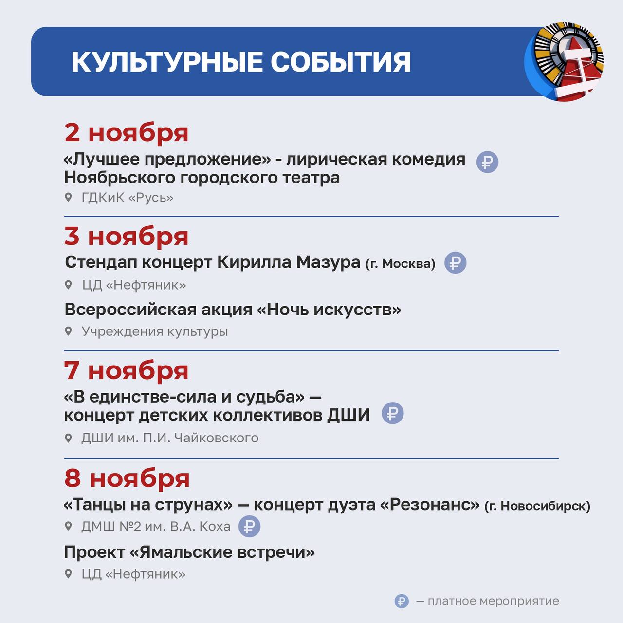 Друзья! Ноябрь богат на события Друзья! Ноябрь богат на события