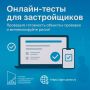 Внедряйте проактивный контроль: онлайн-тесты самопроверки от регионального Госстройнадзора