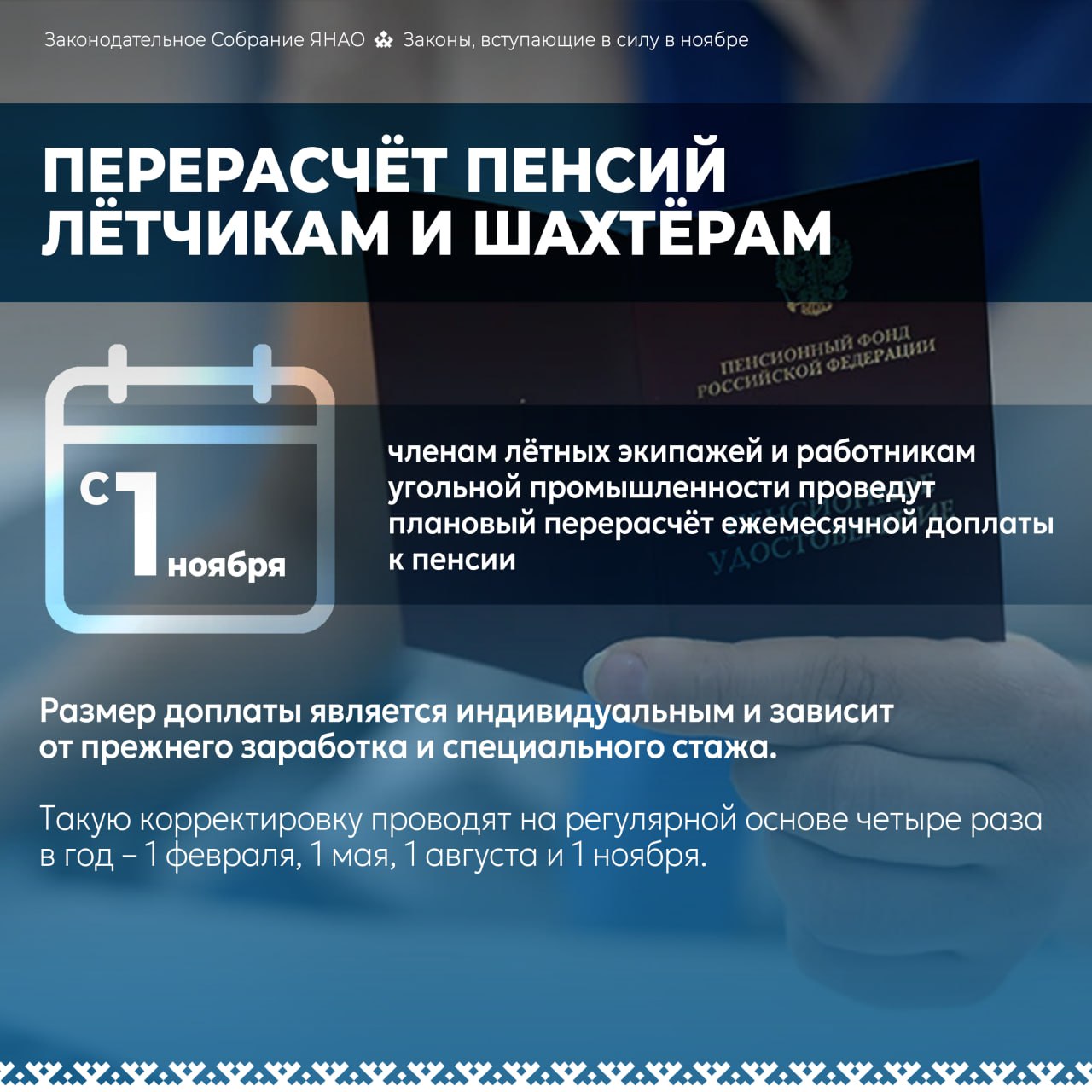 Обзор ключевых изменений в ноябре Обзор ключевых изменений в ноябре