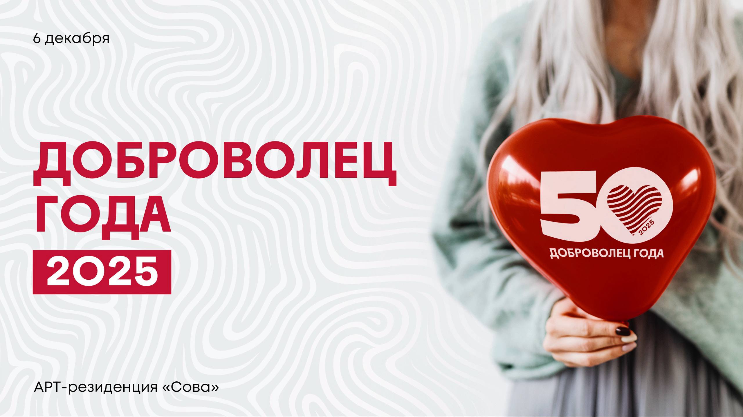 Стартовал приём заявок на конкурс «Доброволец года 2025»!