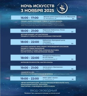 3 ноября в Салехарде пройдёт «Ночь искусств»