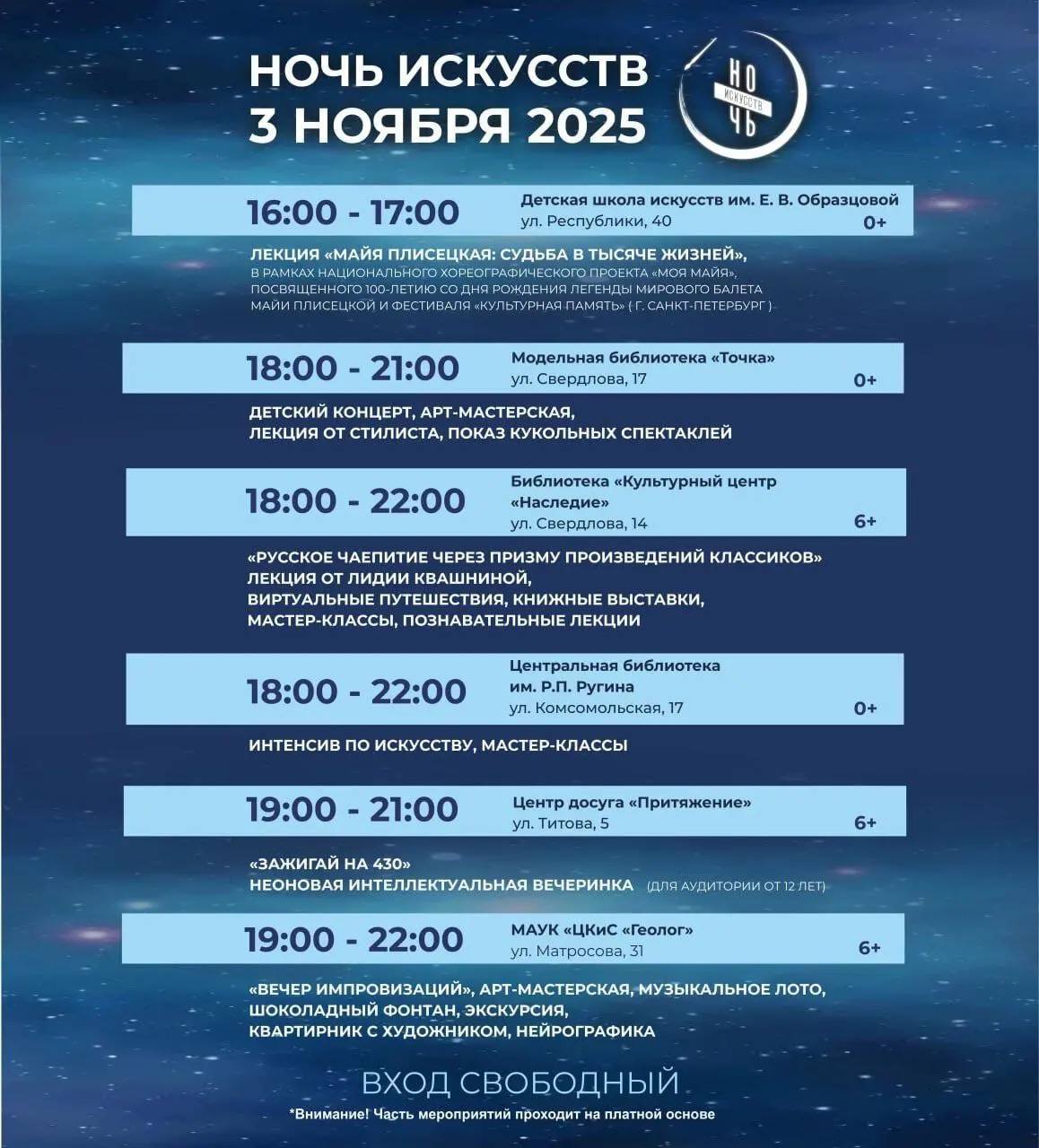 3 ноября в Салехарде пройдёт «Ночь искусств»