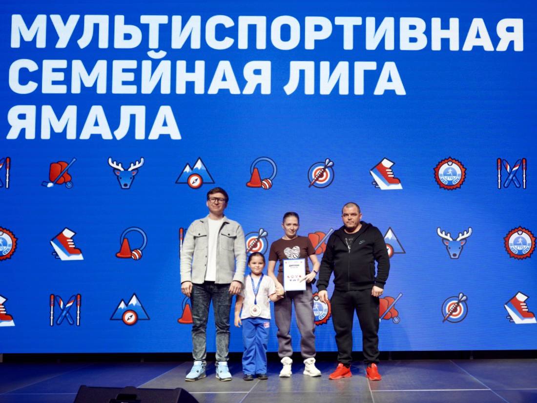 В Новом Уренгое завершилась Мультиспортивная семейная лига Ямала В Новом Уренгое завершилась Мультиспортивная семейная лига Ямала