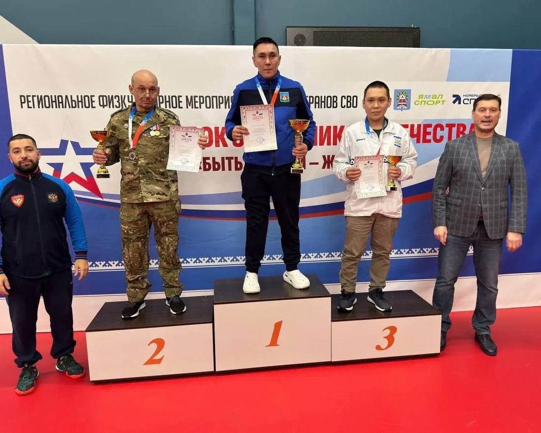 Названы лучшие среди лучших — в Ноябрьске подвели итоги Кубка Защитников Отечества Названы лучшие среди лучших — в Ноябрьске подвели итоги Кубка Защитников Отечества