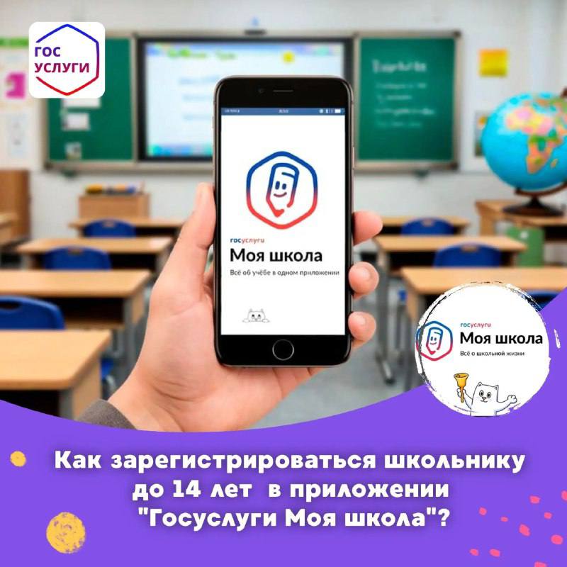 Госуслуги Моя школа: твой помощник в учёбе!