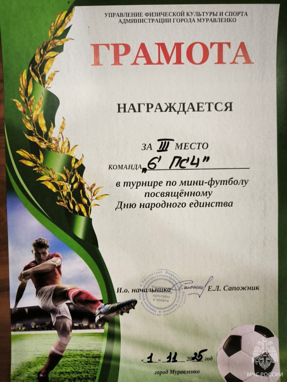 В преддверии Дня народного единства пожарные Муравленко сразились в турнире по мини-футболу В преддверии Дня народного единства пожарные Муравленко сразились в турнире по мини-футболу