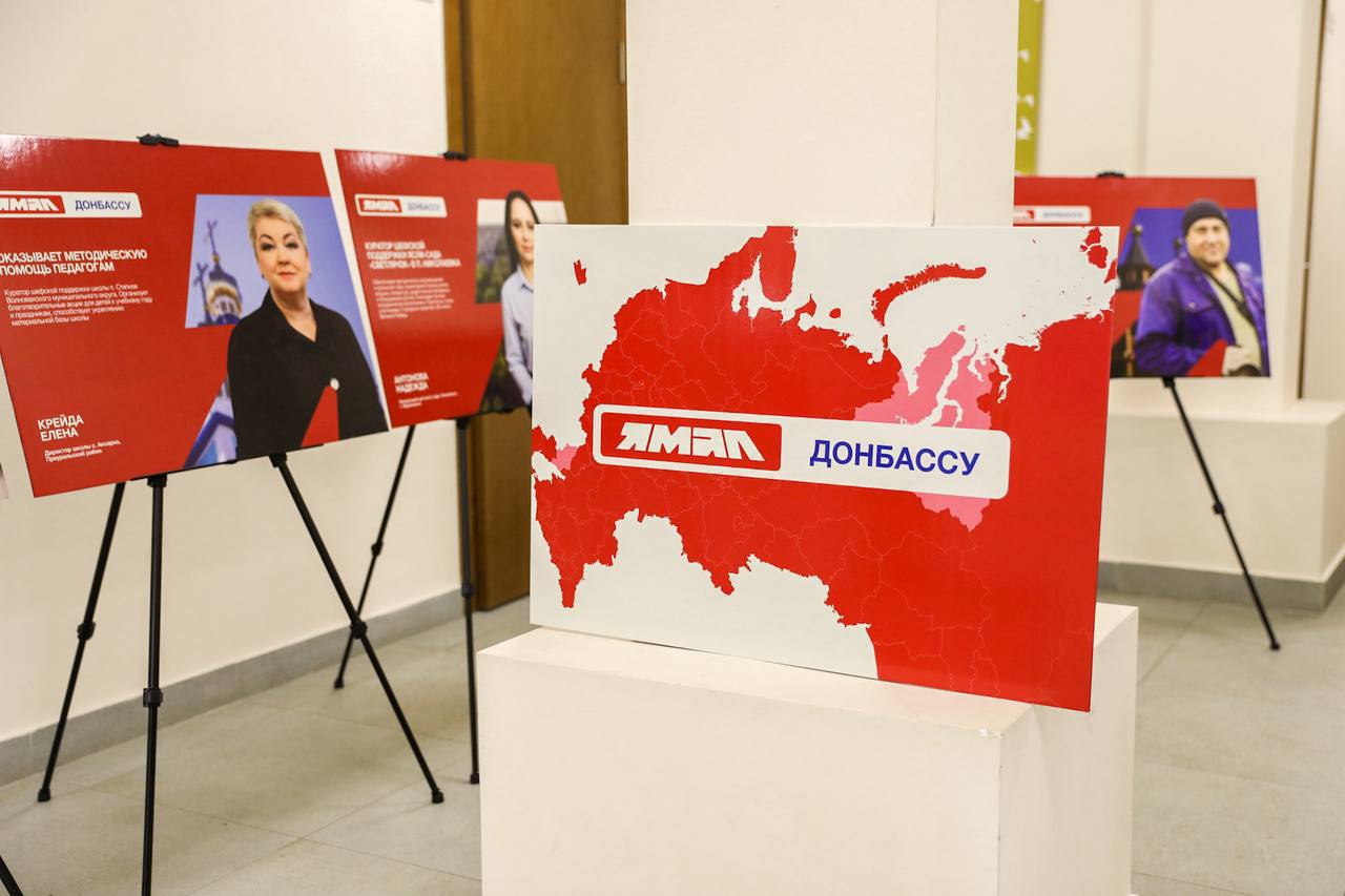 Фотовыставка «Ямал — Донбассу»: истории, в которых живёт добро