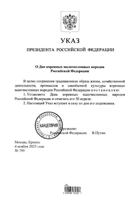 Владимир Путин подписал указ об учреждении нового праздника — Дня коренных малочисленных народов России, который будет отмечаться ежегодно 30 апреля