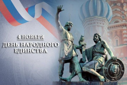 Поздравление руководителя следственного управления СК России по Ямало-Ненецкому автономному округу с Днем народного единства