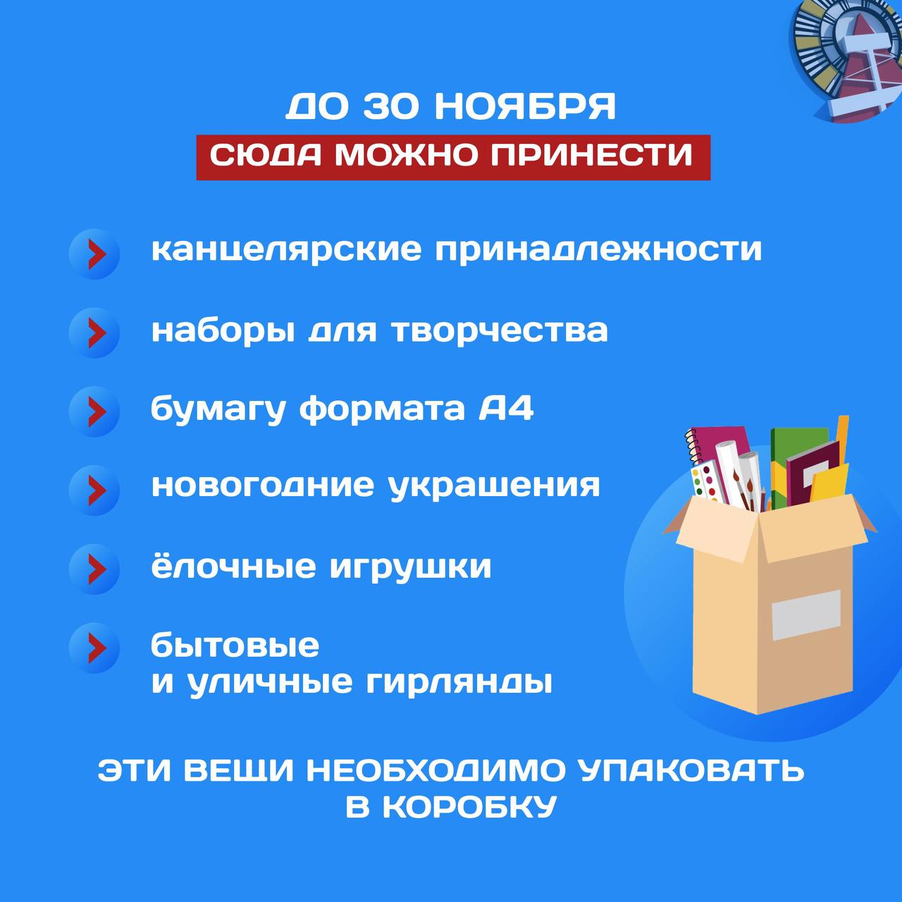 Уважаемые земляки! Предлагаем вам принять участие в благотворительной акции Уважаемые земляки! Предлагаем вам принять участие в благотворительной акции