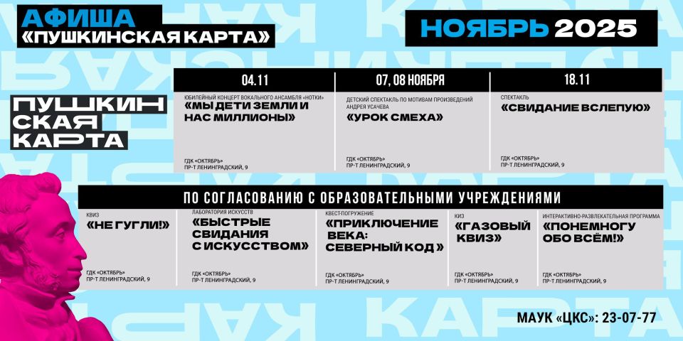 Мероприятия по Пушкинской карте в ноябре Мероприятия по Пушкинской карте в ноябре