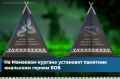 На главной высоте России – Мамаевом кургане – будет установлен памятник ямальцам-героям Сталинградской битвы