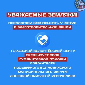 Уважаемые земляки! Предлагаем вам принять участие в благотворительной акции