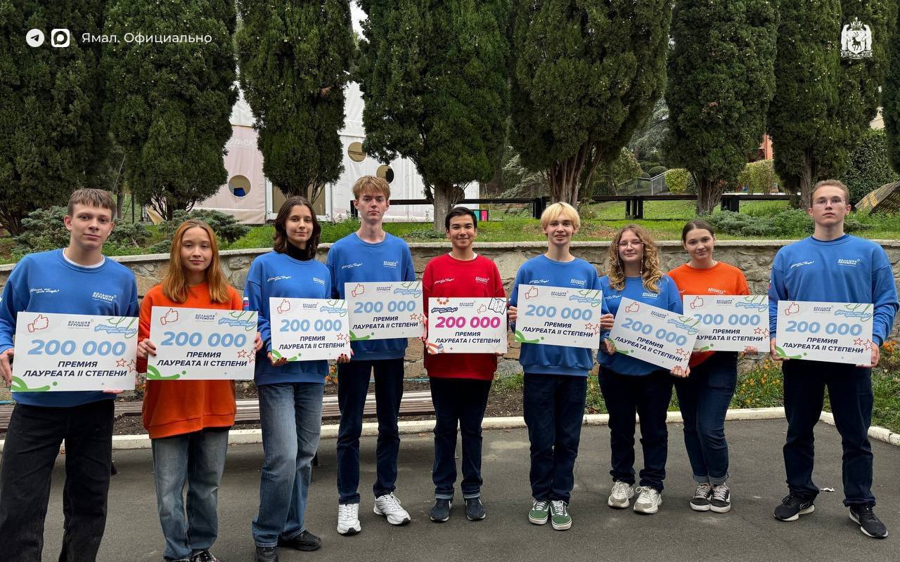 Ямальские школьники – лауреаты «Большой перемены»