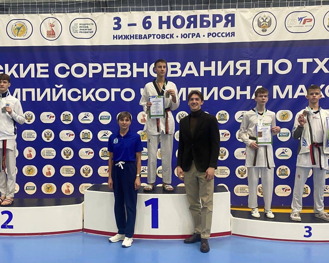 13 наград у ямальцев на всероссийских соревнованиях по тхэквондо 13 наград у ямальцев на всероссийских соревнованиях по тхэквондо