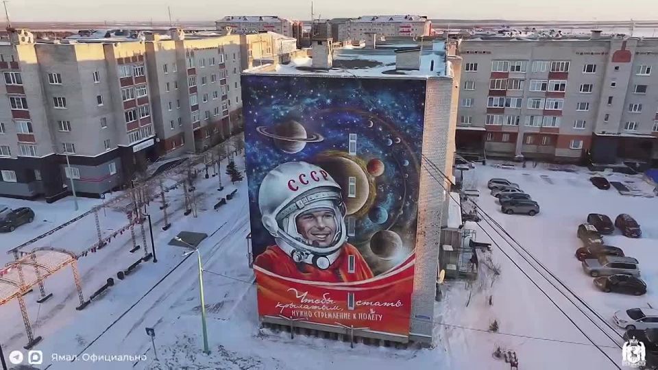 В Лабытнанги появился душевный мурал с Юрием Гагариным