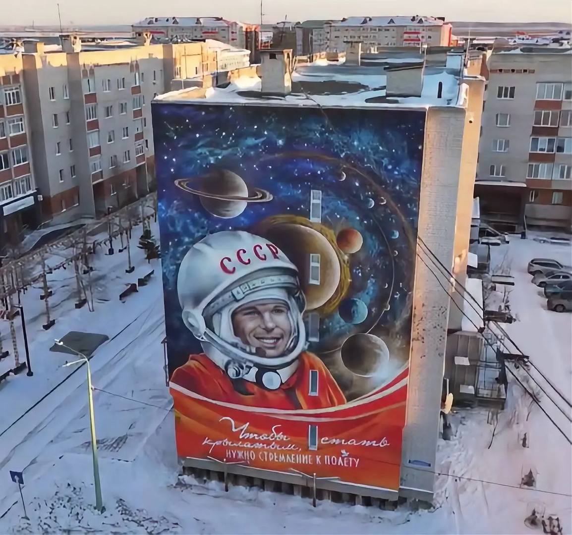Мурал с Юрием Гагариным украсил улицу в Лабытнанги Мурал с Юрием Гагариным украсил улицу в Лабытнанги