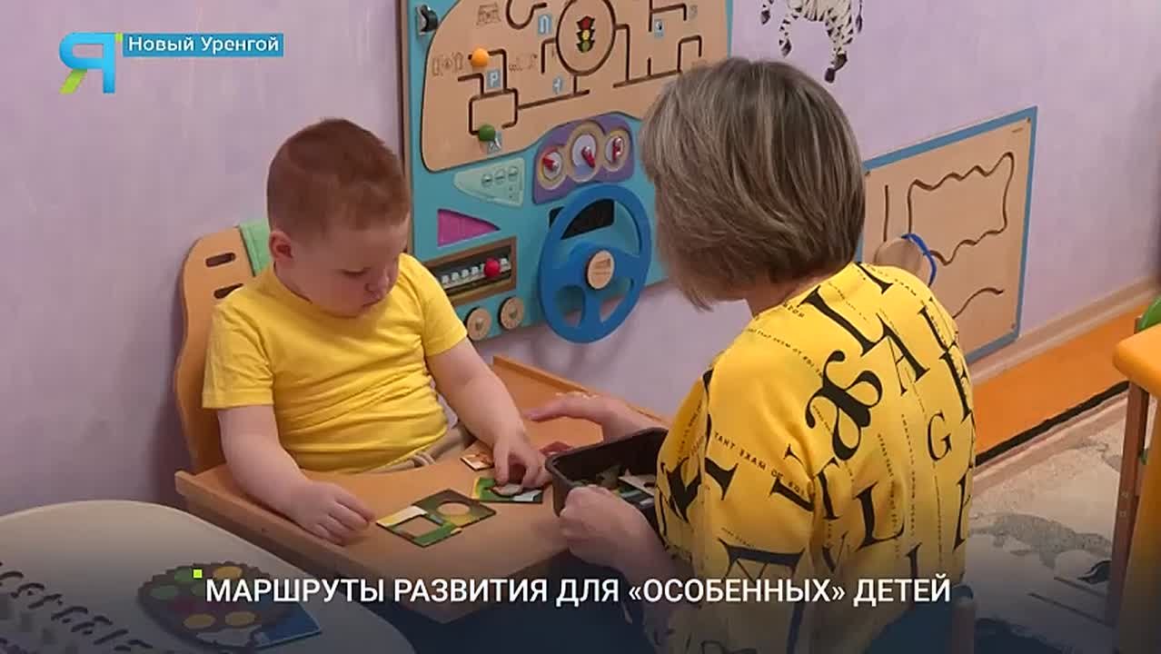 Маршруты развития особенных детей