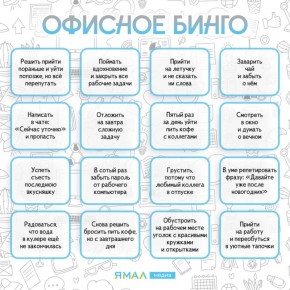 Офисные сотрудники, ваш выход!