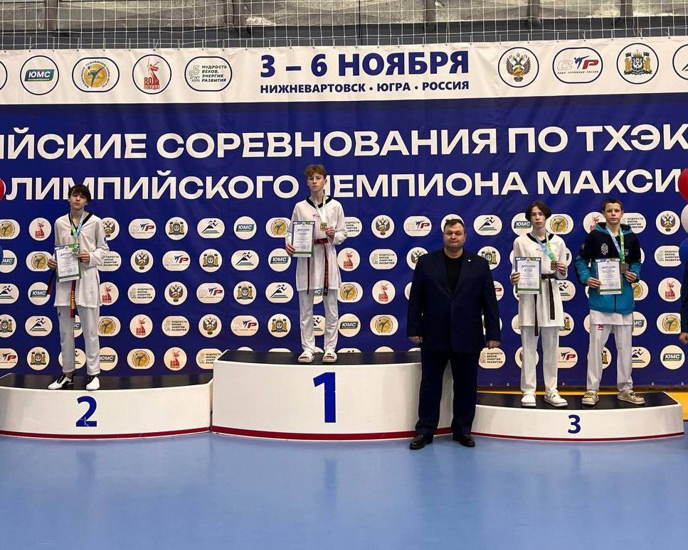 13 наград у ямальцев на всероссийских соревнованиях по тхэквондо 13 наград у ямальцев на всероссийских соревнованиях по тхэквондо