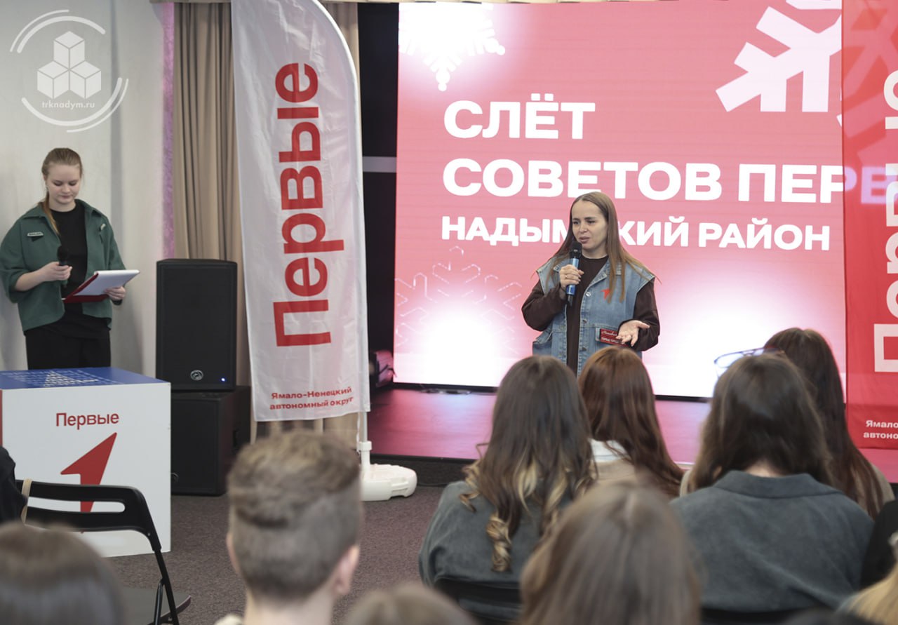 В Надыме состоялся Слёт Советов Первых