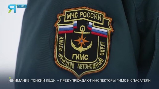 Дело тонкое: хрупкий лёд — не место для экстрима