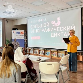 В Центральной библиотеке прошёл «Большой этнографический диктант — 2025»