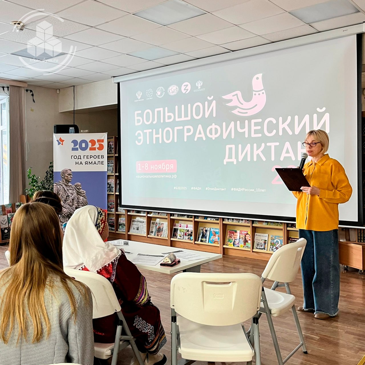 В Центральной библиотеке прошёл «Большой этнографический диктант — 2025»