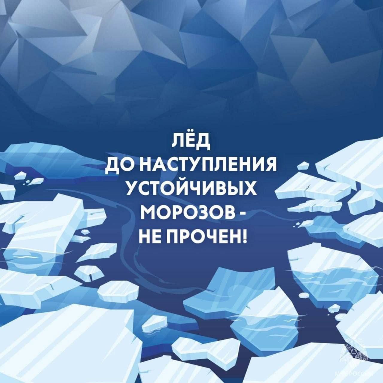 Безопасность на льду начинается с тебя Безопасность на льду начинается с тебя