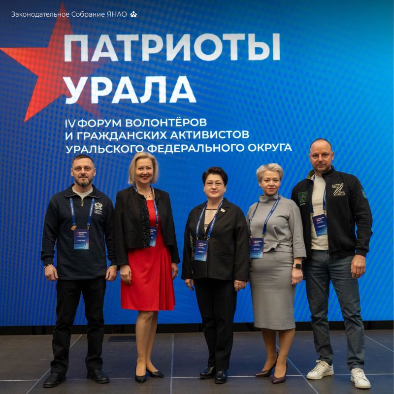 Депутаты Ямальского парламента принимают участие в форуме «Патриоты Урала»