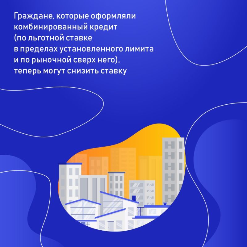 Заемщики смогут снизить рыночную составляющую ставки по льготным ипотечным программам