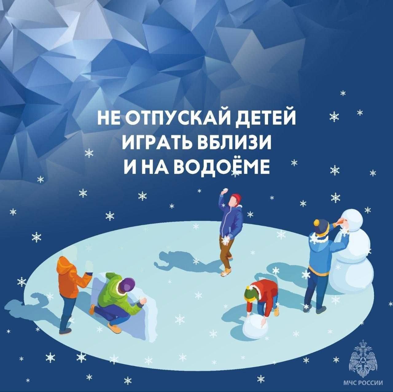 Безопасность на льду начинается с тебя Безопасность на льду начинается с тебя