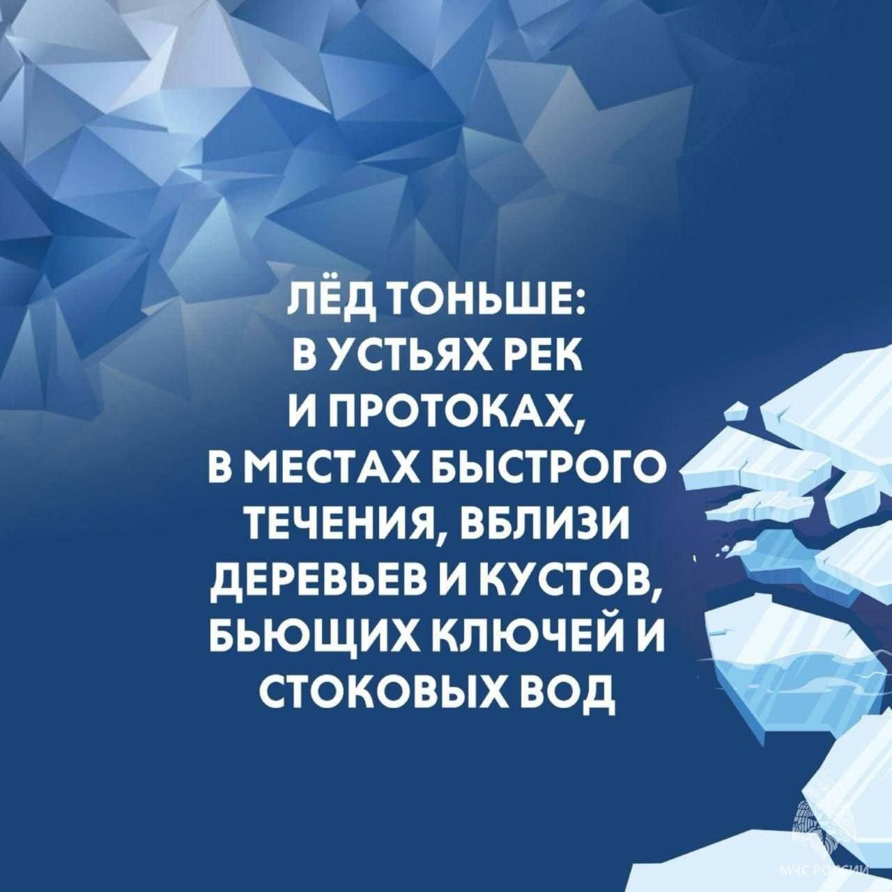 Безопасность на льду начинается с тебя Безопасность на льду начинается с тебя