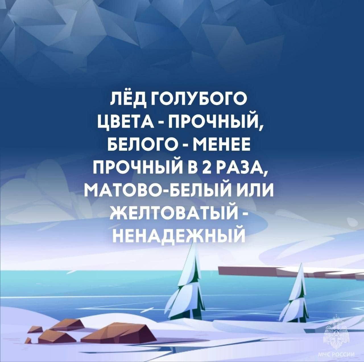 Безопасность на льду начинается с тебя Безопасность на льду начинается с тебя