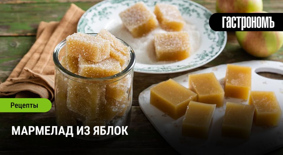 Яблочный мармелад: лакомство с полезными свойствами