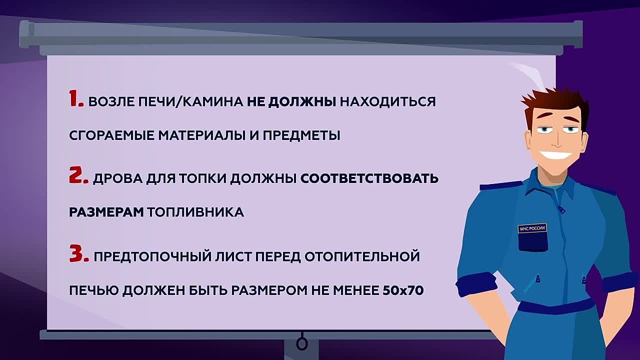Топи печь правильно!. В отопительный сезон, в период холодов, резко увеличивается число «печных» пожаров