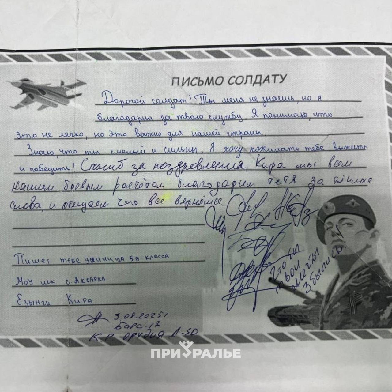 Вернувшийся с СВО ямалец разыскал девочку, чье письмо поддерживало его на передовой