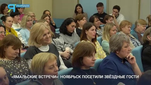 Звёзды ближе, чем кажется. Лыжи, барабан, самовар и даже аэрозоль от комаров — в Ноябрьске автографы собирали не на бумаге, а на всём, что под рукой