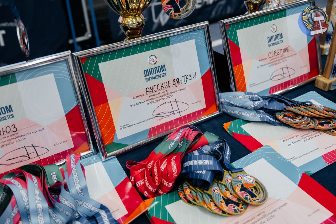 В минувшие выходные Ноябрьск вновь доказал: спорт - мощный язык дружбы и взаимопонимания! Второй раз в нашем городе проходит межнациональный волейбольный турнир «Кубок Дружбы» - яркое событие, объединяющее людей разных... В минувшие выходные Ноябрьск вновь доказал: спорт - мощный язык дружбы и взаимопонимания! Второй раз в нашем городе проходит межнациональный волейбольный турнир «Кубок Дружбы» - яркое событие, объединяющее людей разных...