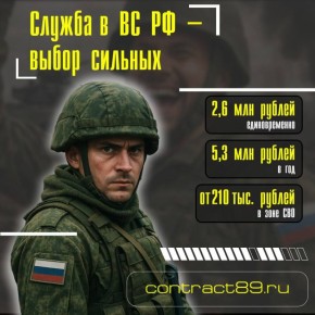 Служба по контракту в ВС РФ — это уверенность для вас и ваших близких