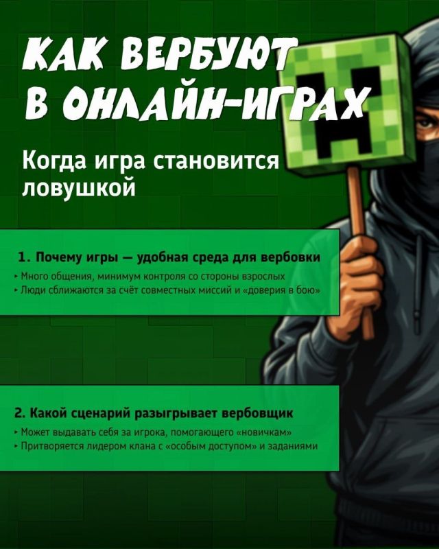 Украинские спецслужбы активно вербуют российских подростков через соцсети и онлайн-игры