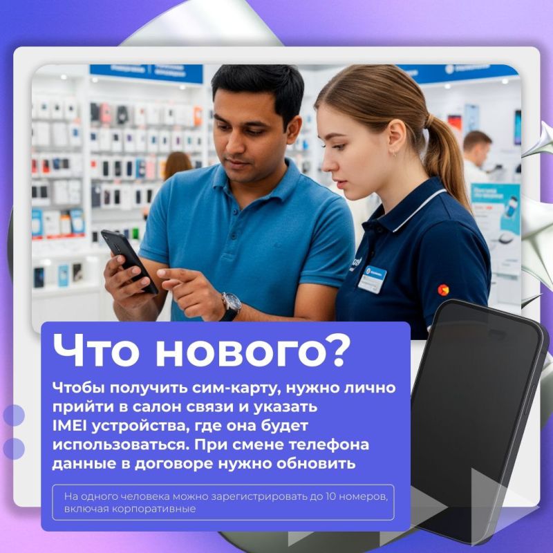 Получение сим-карт иностранцами теперь проходит по новым правилам