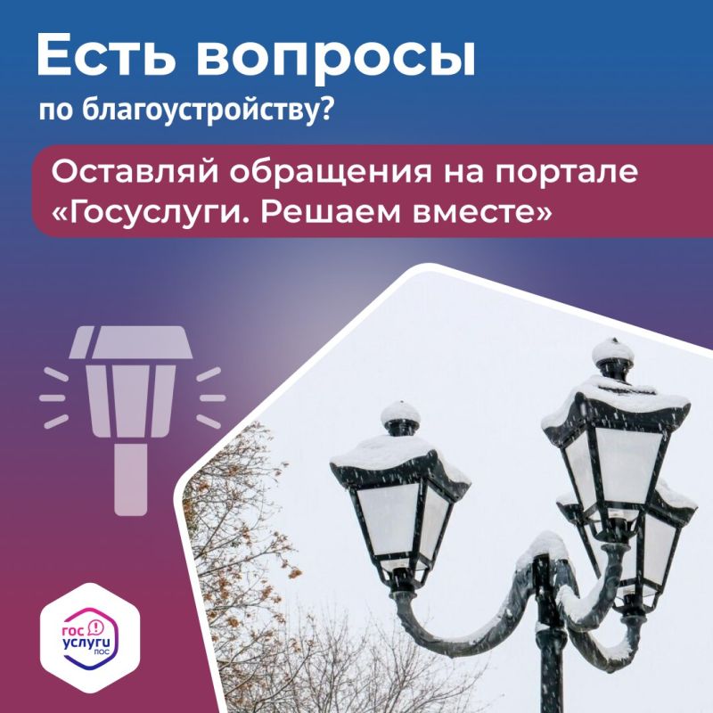 Не работает уличное освещение во дворе? Сообщить о проблеме очень просто