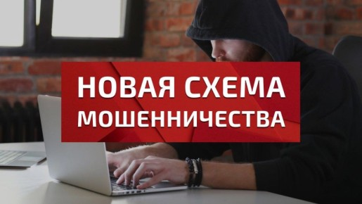 Новая схема обмана: пропал без вести